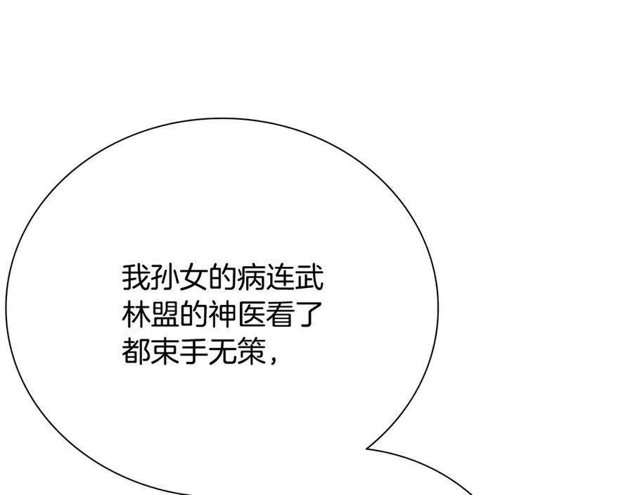 月影剑帝 第63话 故人弟子 第22页