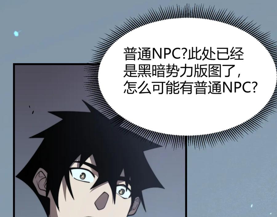 网游：因为太浪，我成了全服公敌！ 第64话 教廷震怒 第130页