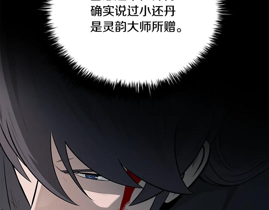 月影剑帝 第64话 准备抓大鱼 第24页