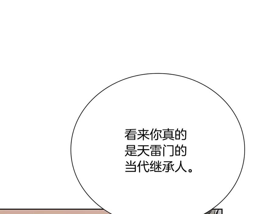 月影剑帝 第64话 准备抓大鱼 第16页