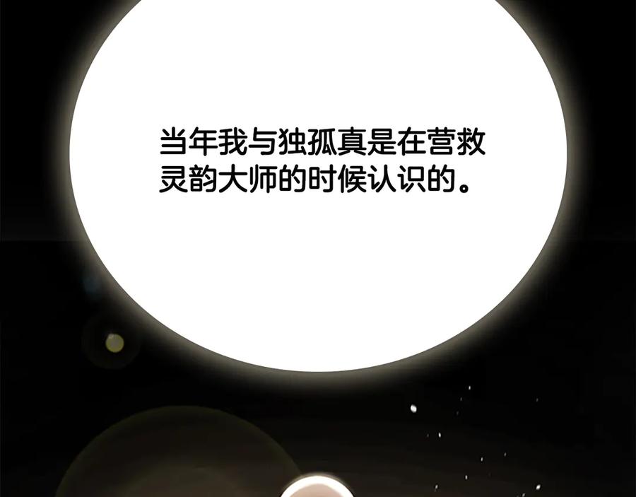 月影剑帝 第64话 准备抓大鱼 第19页