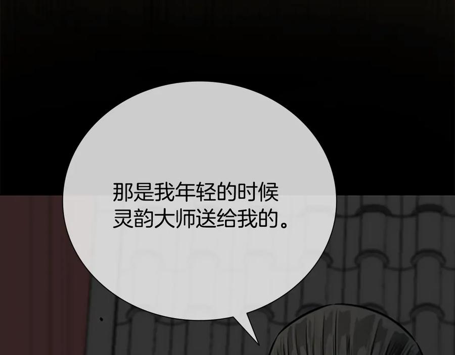 月影剑帝 第64话 准备抓大鱼 第22页