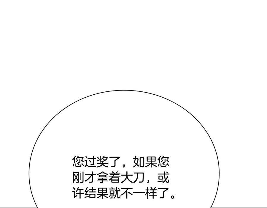 月影剑帝 第64话 准备抓大鱼 第34页