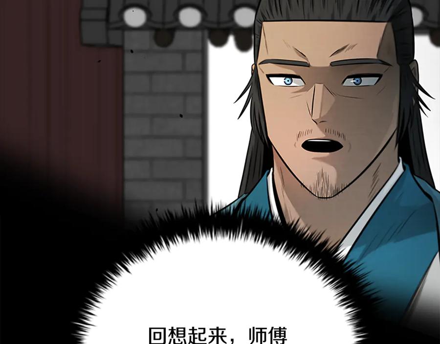 月影剑帝 第64话 准备抓大鱼 第23页