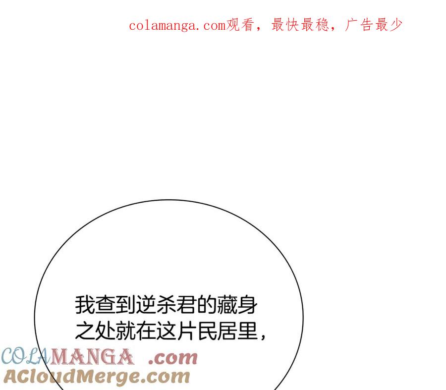 月影剑帝 第65话 故布疑阵 第1页