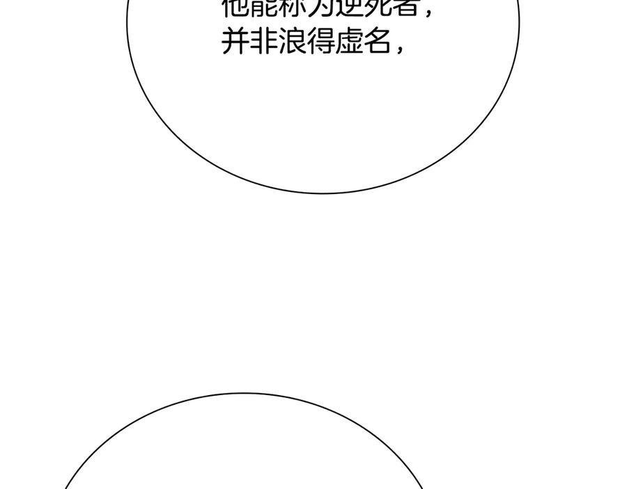 月影剑帝 第65话 故布疑阵 第4页