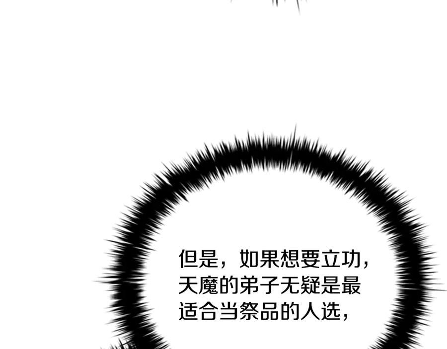 月影剑帝 第65话 故布疑阵 第18页