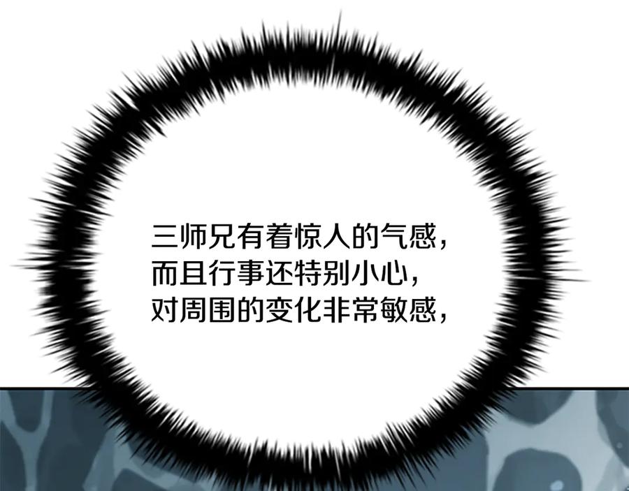 月影剑帝 第65话 故布疑阵 第15页