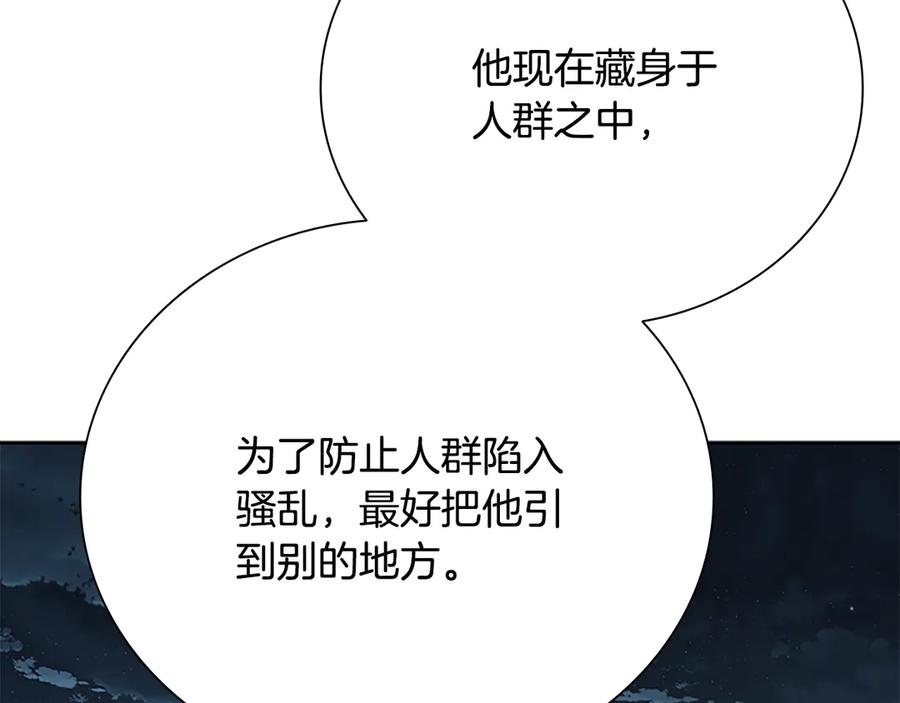 月影剑帝 第65话 故布疑阵 第35页