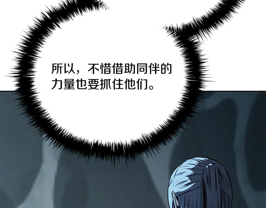 月影剑帝 第65话 故布疑阵 第19页