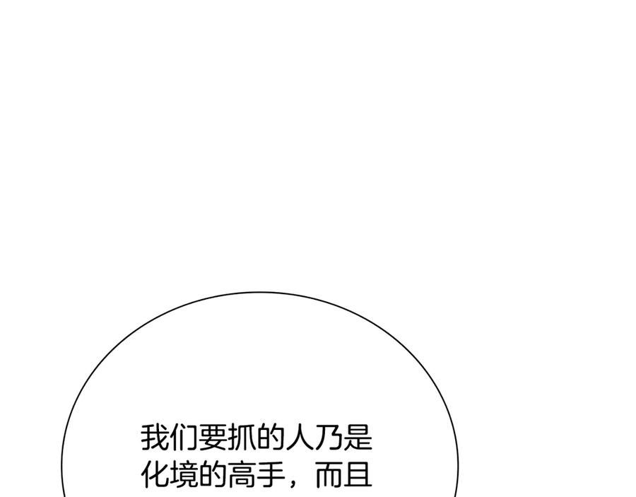 月影剑帝 第65话 故布疑阵 第32页