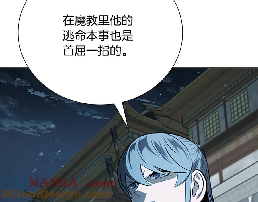 月影剑帝 第65话 故布疑阵 第5页