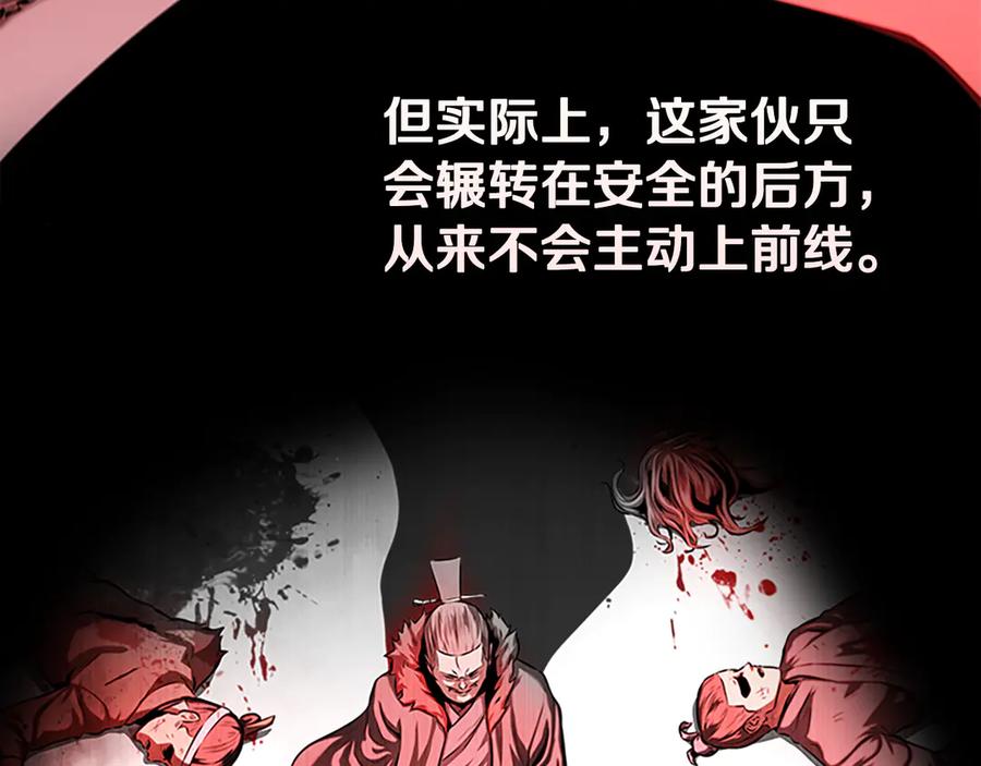 月影剑帝 第65话 故布疑阵 第11页