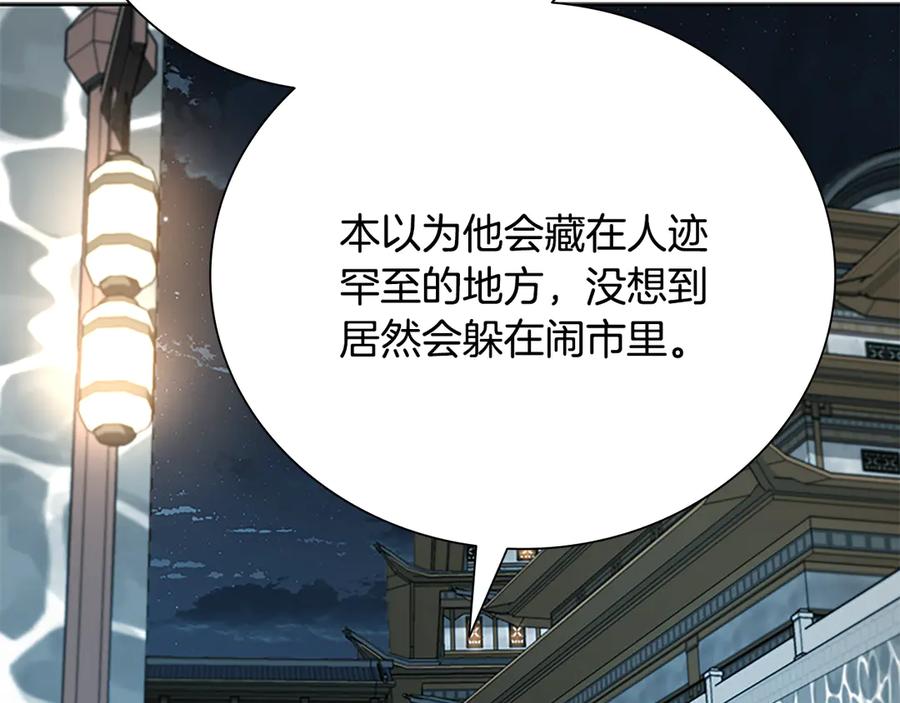 月影剑帝 第65话 故布疑阵 第2页