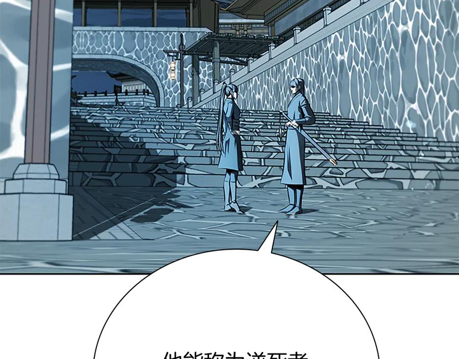 月影剑帝 第65话 故布疑阵 第3页