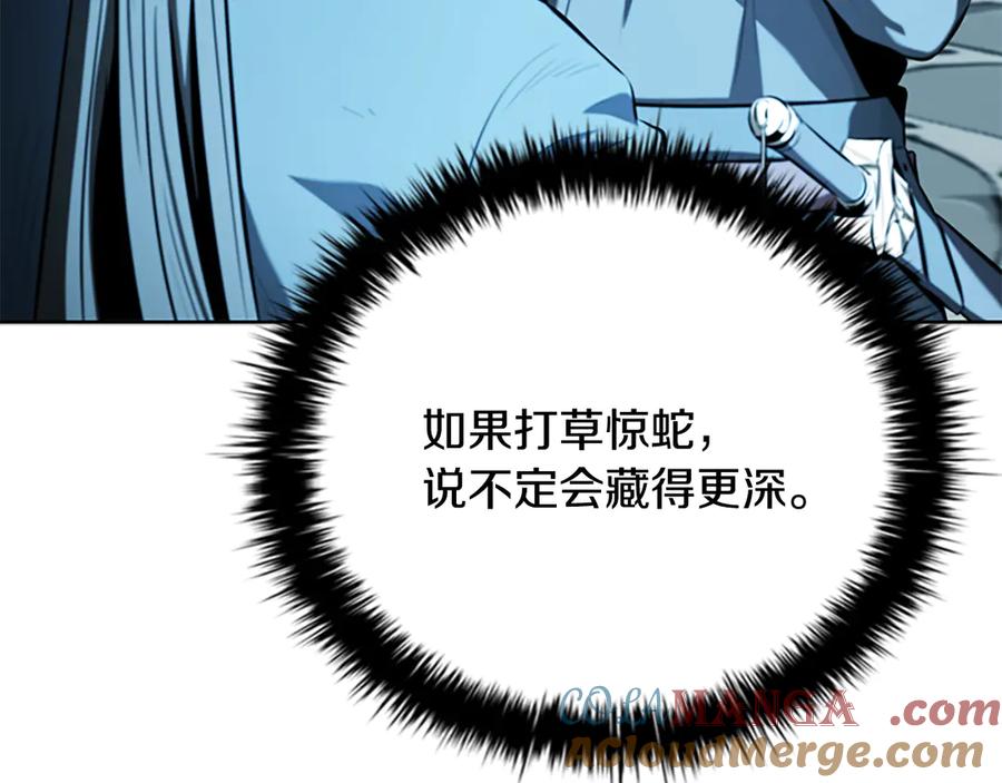 月影剑帝 第65话 故布疑阵 第17页