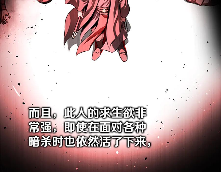 月影剑帝 第65话 故布疑阵 第12页