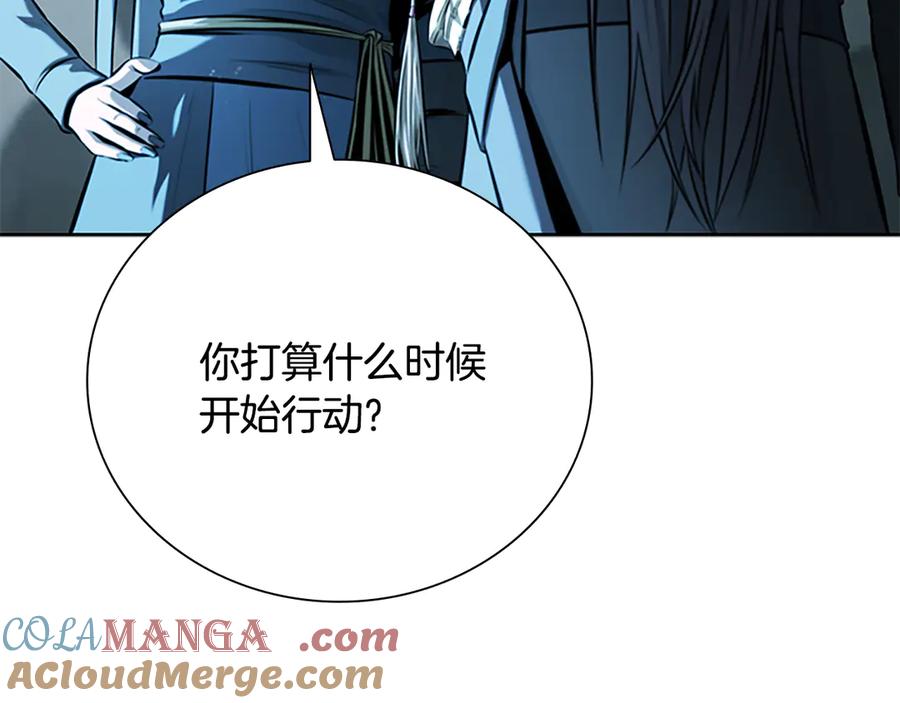 月影剑帝 第65话 故布疑阵 第21页