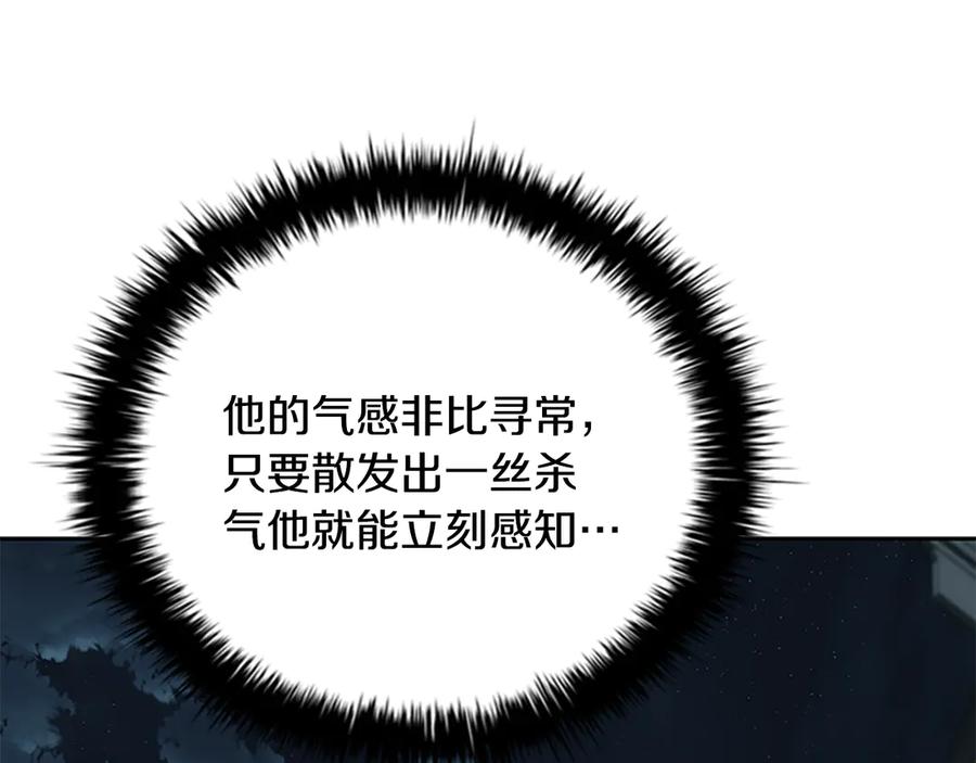 月影剑帝 第65话 故布疑阵 第38页