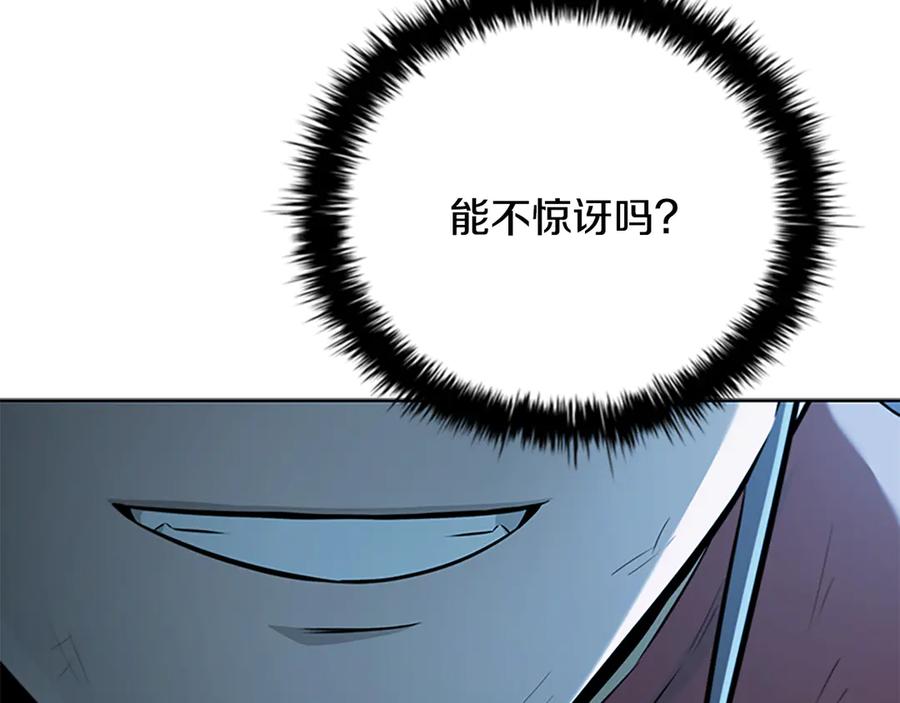月影剑帝 第66话 拼死一击 第111页