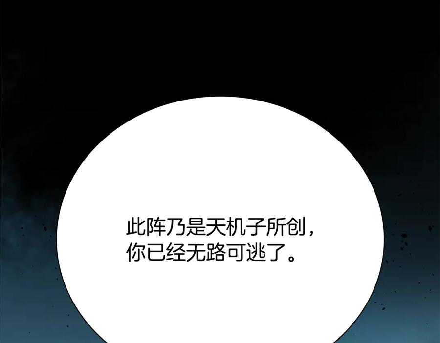 月影剑帝 第66话 拼死一击 第20页