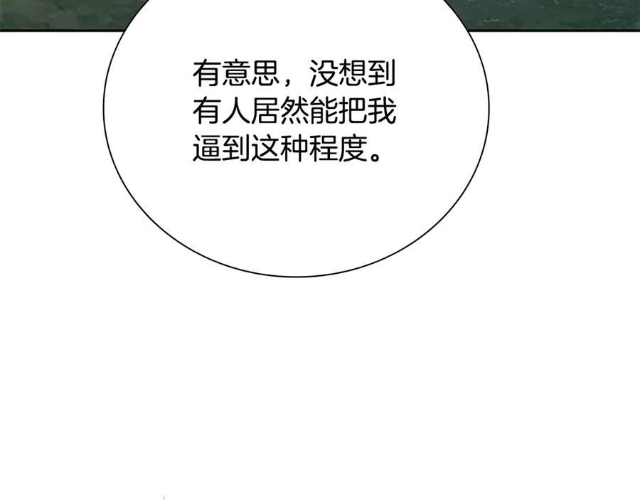 月影剑帝 第66话 拼死一击 第40页