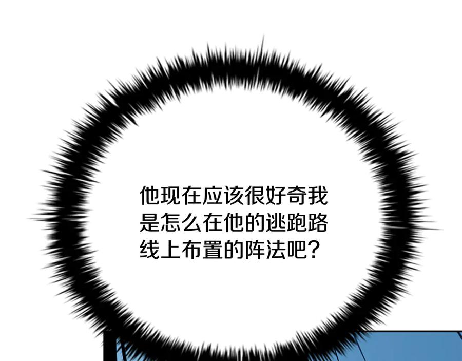 月影剑帝 第66话 拼死一击 第10页