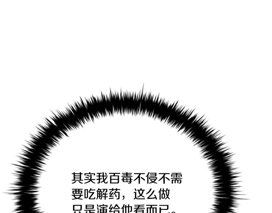 月影剑帝 第66话 拼死一击 第34页
