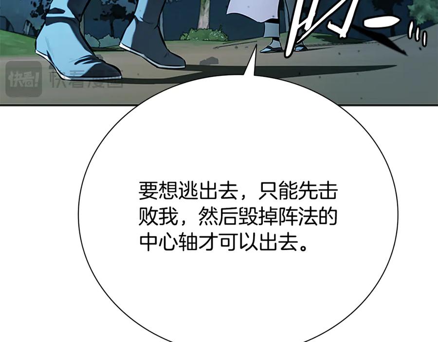 月影剑帝 第66话 拼死一击 第23页