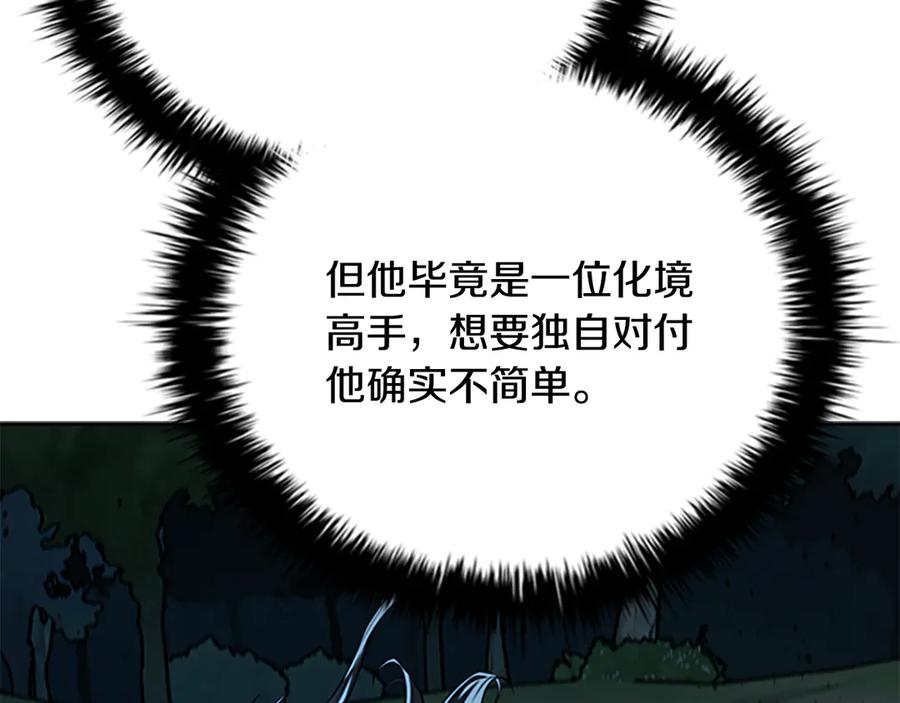 月影剑帝 第66话 拼死一击 第50页