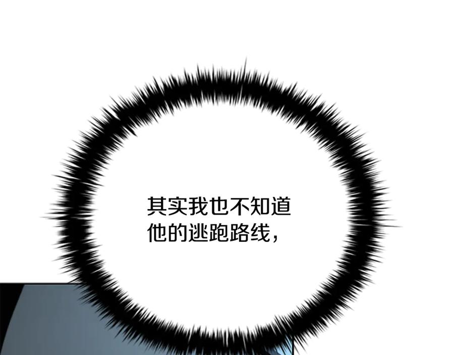 月影剑帝 第66话 拼死一击 第12页