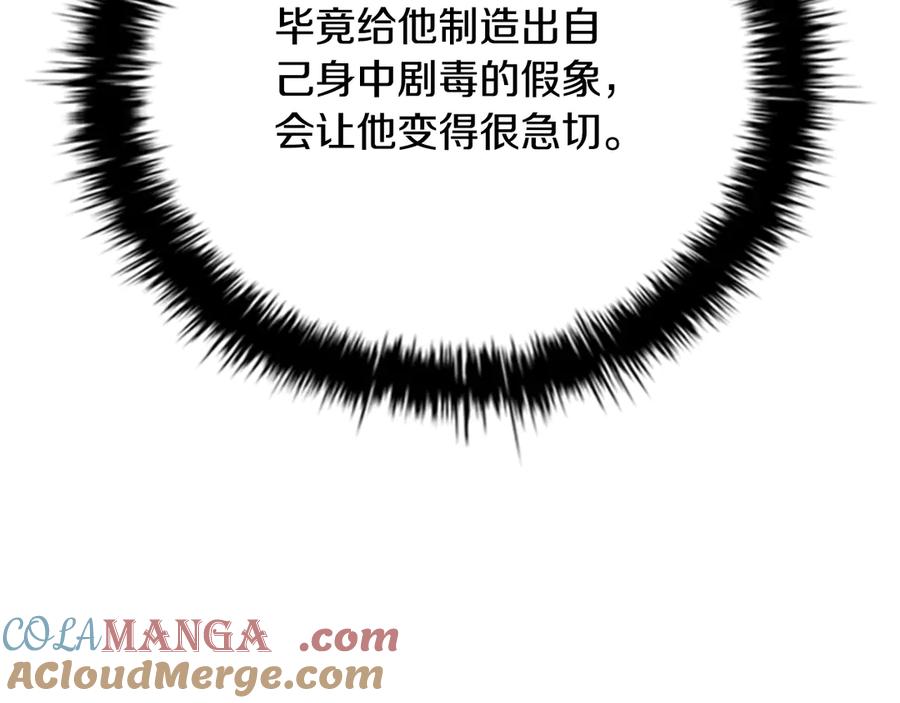 月影剑帝 第66话 拼死一击 第37页