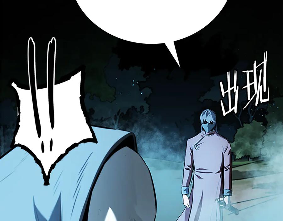 月影剑帝 第66话 拼死一击 第2页