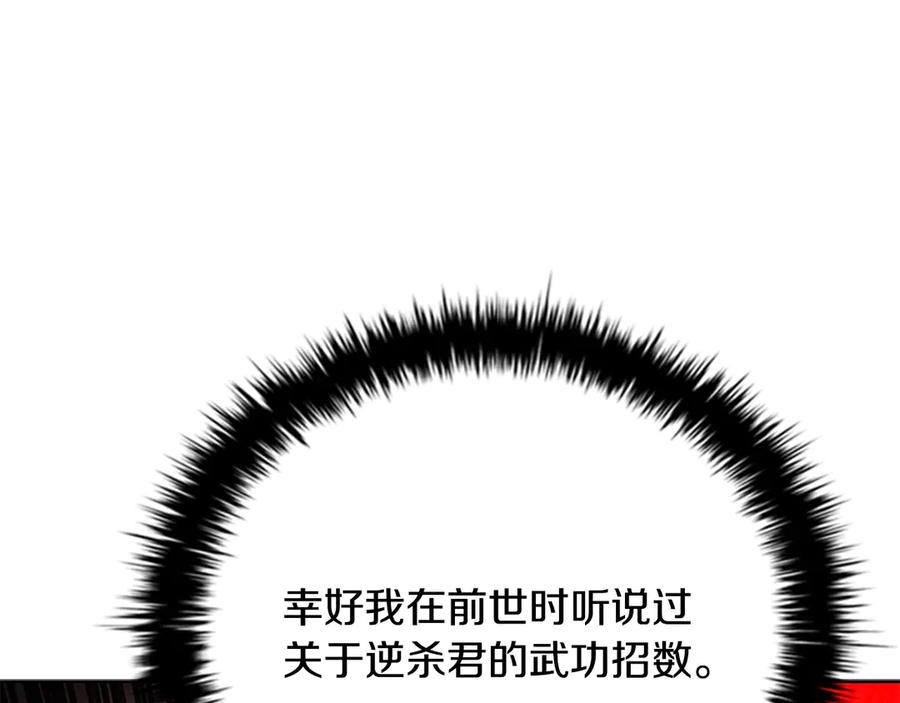 月影剑帝 第66话 拼死一击 第114页