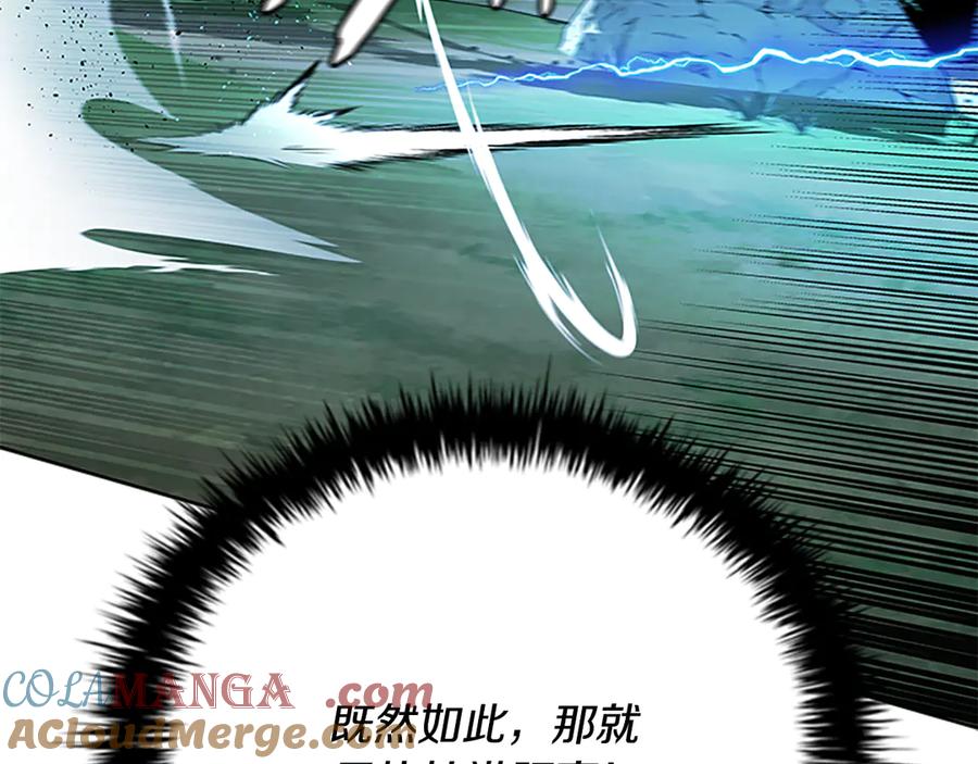 月影剑帝 第66话 拼死一击 第85页
