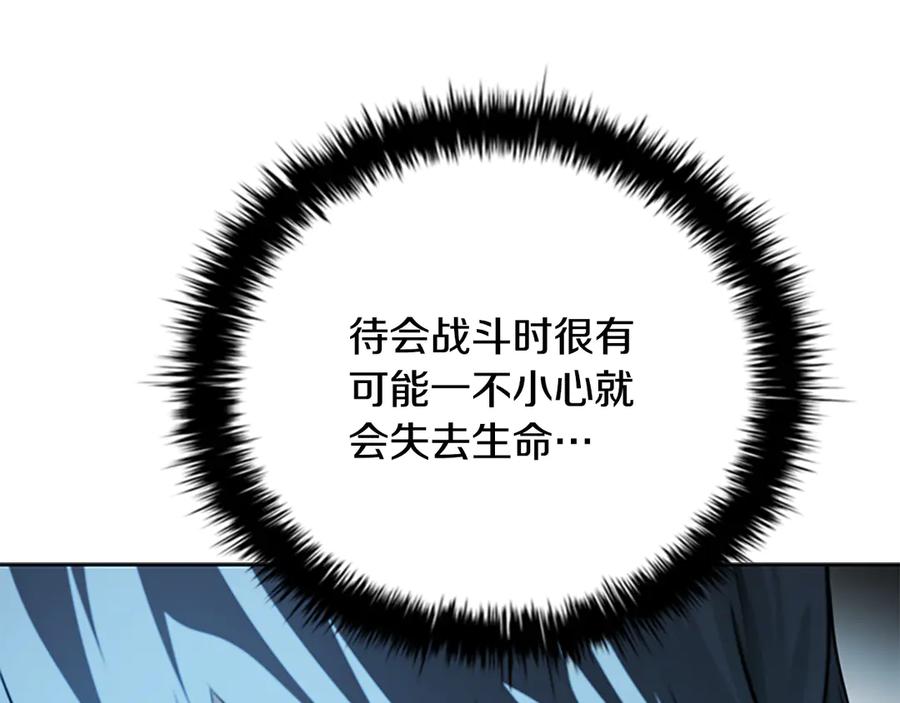月影剑帝 第66话 拼死一击 第55页