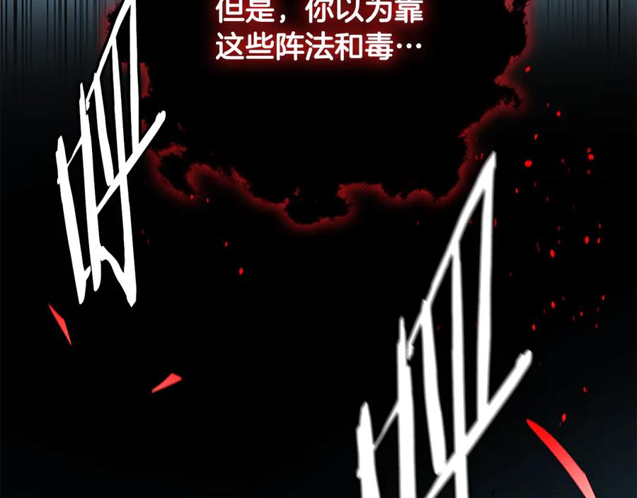 月影剑帝 第66话 拼死一击 第42页
