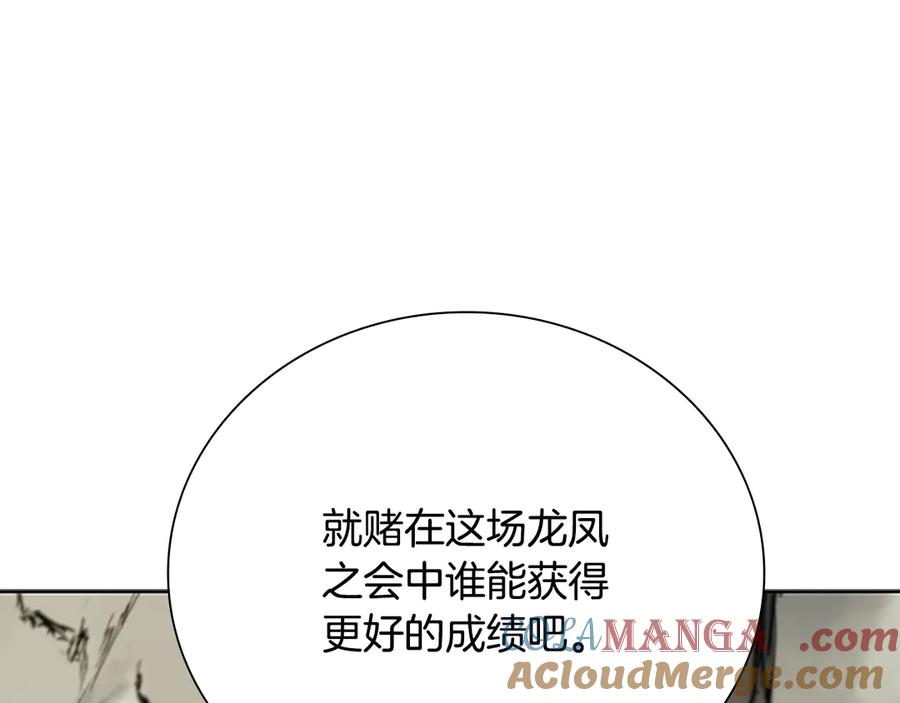 月影剑帝 第69话 黑市拍卖 第9页