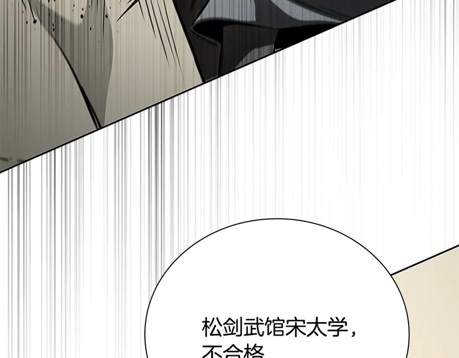 月影剑帝 第72话 惊艳四座 第74页