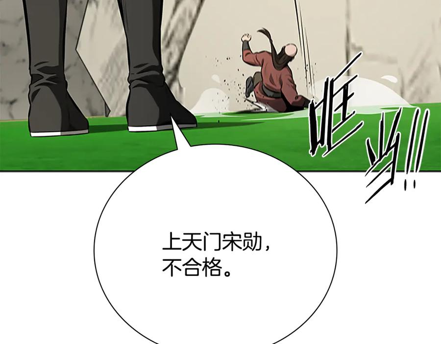 月影剑帝 第72话 惊艳四座 第70页
