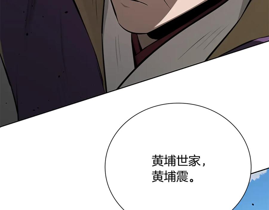月影剑帝 第72话 惊艳四座 第87页