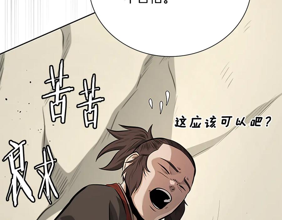 月影剑帝 第72话 惊艳四座 第75页
