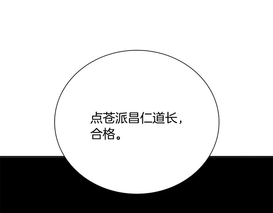 月影剑帝 第72话 惊艳四座 第103页