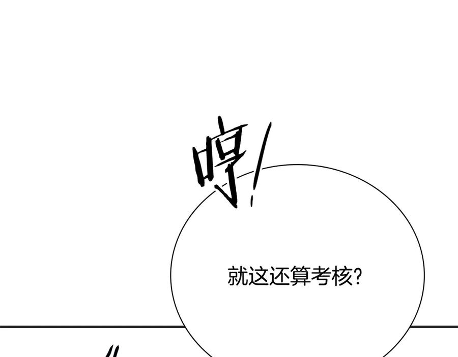 月影剑帝 第72话 惊艳四座 第96页
