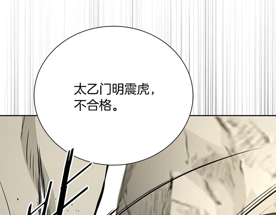 月影剑帝 第72话 惊艳四座 第72页