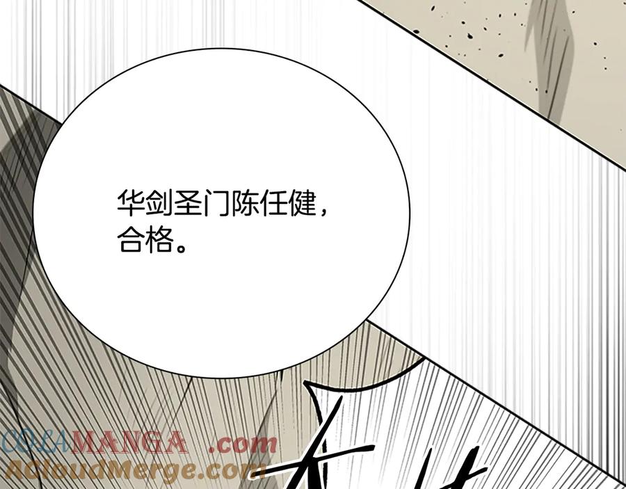 月影剑帝 第72话 惊艳四座 第77页