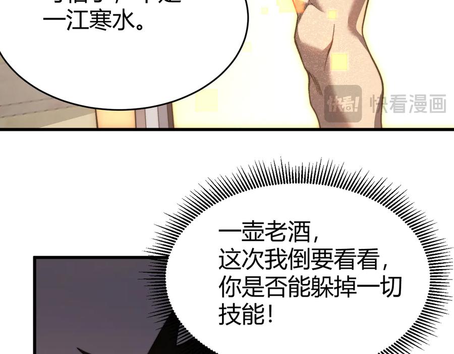 网游：因为太浪，我成了全服公敌！ 第73话 天下比武总决赛 第94页