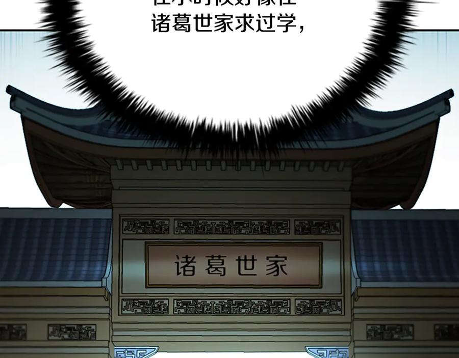 月影剑帝 第73话 一拳轰飞阴谋诡计 第18页