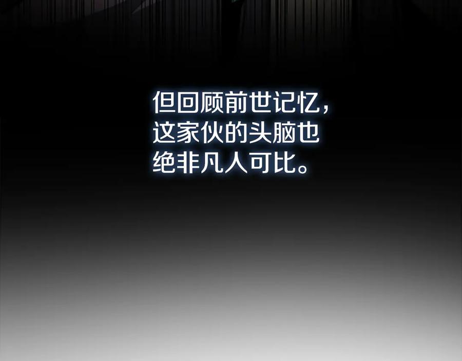 月影剑帝 第73话 一拳轰飞阴谋诡计 第10页