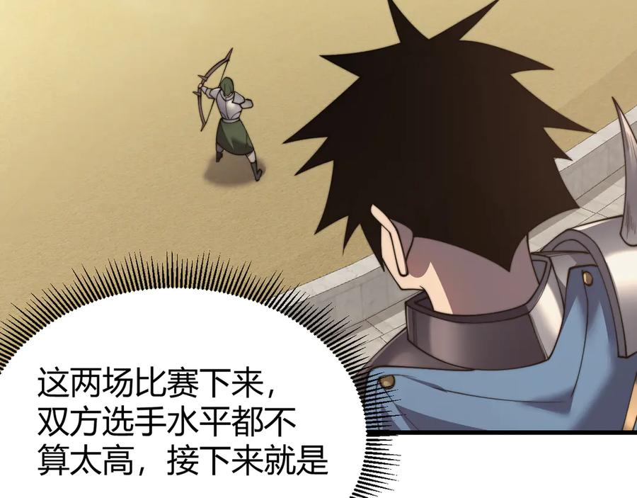 网游：因为太浪，我成了全服公敌！ 第73话 天下比武总决赛 第90页